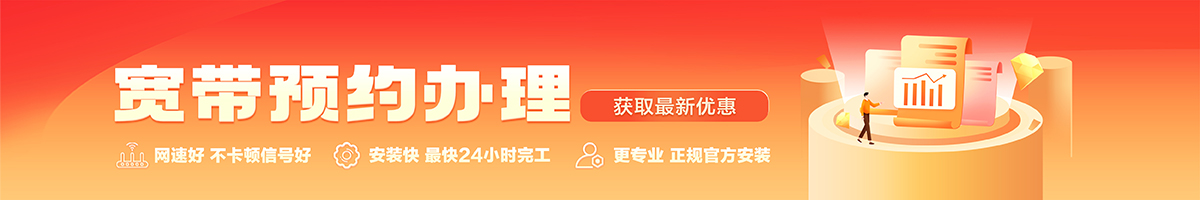 志丹宽带在线办理入口